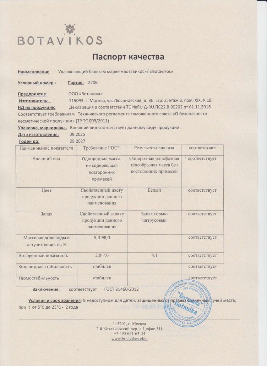 Паспорт №092025